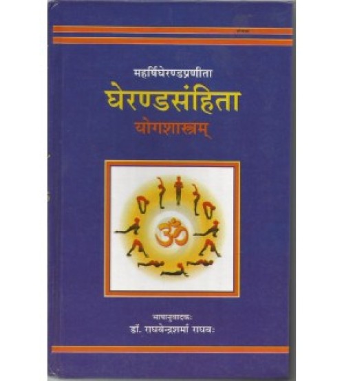 Gheranda Samhita Raghviya (Hindi Tika)(श्रीघेरण्ड संहिता)